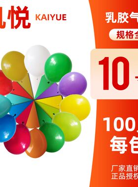 凯悦马卡龙气球派对10寸加厚圆形造型婚庆生日结婚婚房装饰布置