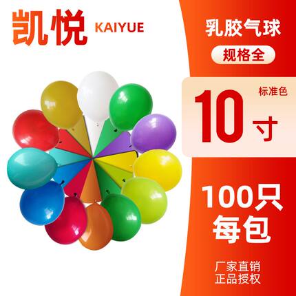 凯悦马卡龙气球派对10寸加厚圆形造型婚庆生日结婚婚房装饰布置