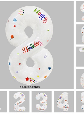 中号ins风32寸造型白色场景背景布置卡通拍照道具光膜数字字母