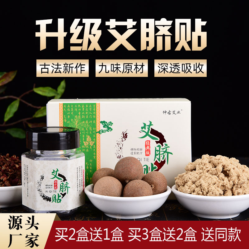 正品仲古艾业经典版南怀瑾古方艾脐贴艾灸贴去湿气宫寒艾草肚脐贴