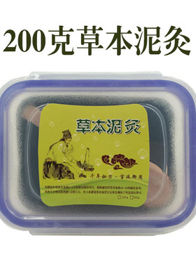 本草泥灸艾灸泥草本泥灸包邮