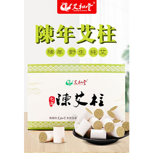 天然艾草温灸艾柱 南阳艾和堂15:1七年陈艾柱艾段1板54粒随身灸用