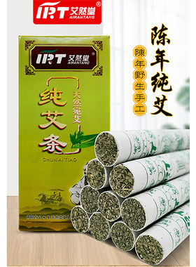 纯艾条艾灸条温灸艾然堂有烟清艾