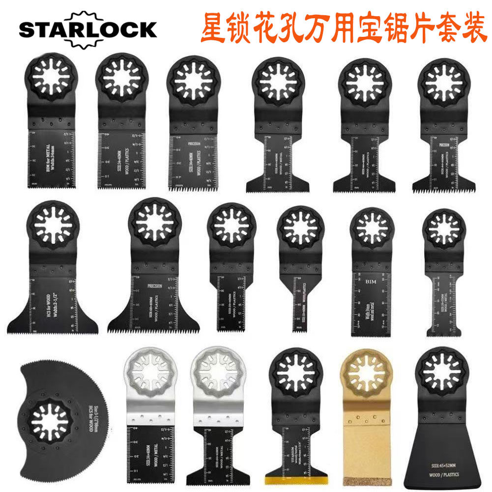 万用宝锯片花孔多功能星锁