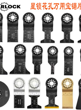 星锁万用宝配件适用于花型孔木工材金属切割打磨