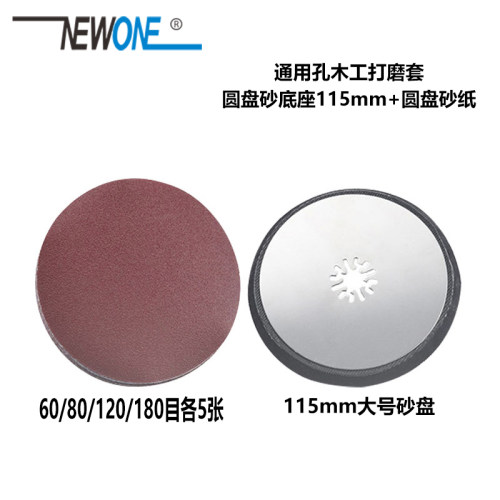 万用宝配件木工木材打磨底座砂纸