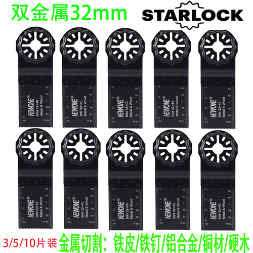 万用宝锯片STARLOCK星锁花孔金属