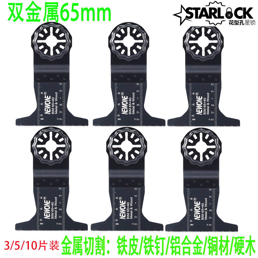 万用宝锯片STARLOCK花孔星锁金属