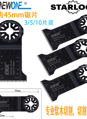 星锁花孔STARLOCK万用宝锯片配件粗齿45mm专业软木快速切割