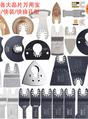 万用宝通用配件快卸装孔全套锯片切片金属木工塑料刀片电铲切割片