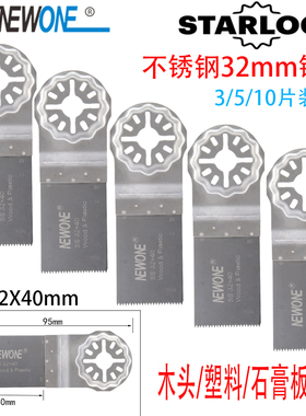 星锁花孔STARLOCK万用宝锯片不锈钢32X40mm木头塑料石膏板大有