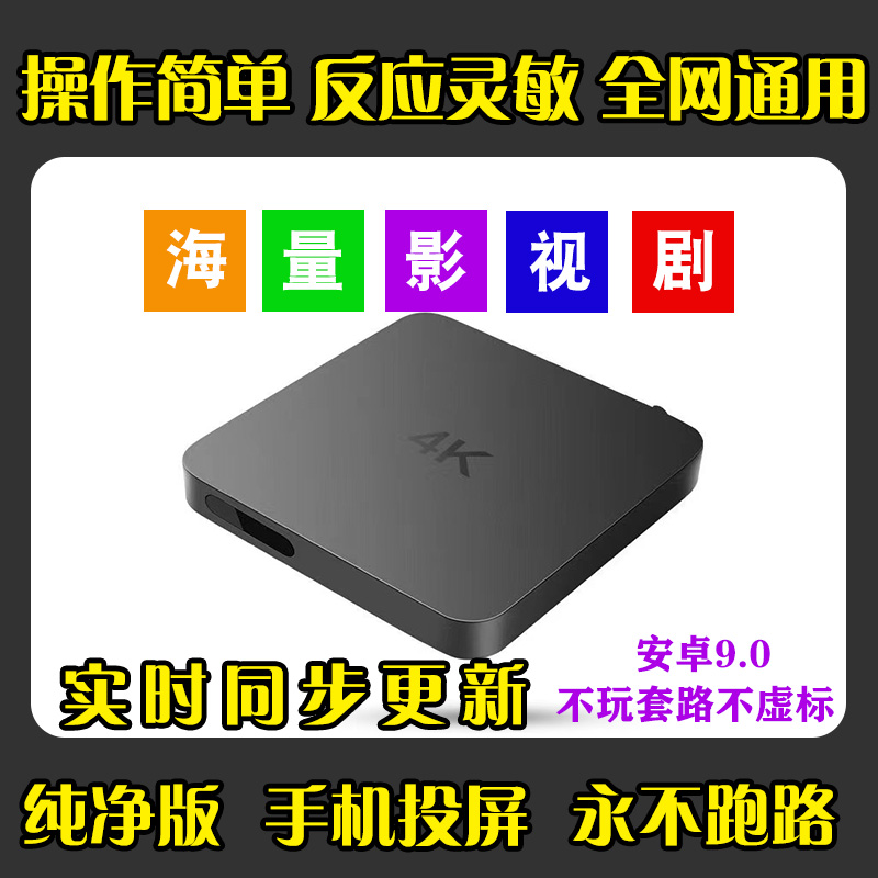 机顶盒家用看电视盒播放器VIP网络电视机顶盒高清4k网络电视盒子