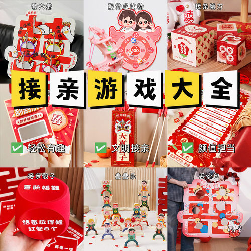 结婚礼接亲小游戏道具全套堵拦门整蛊搞笑文明迎亲新伴娘晨袍拍照