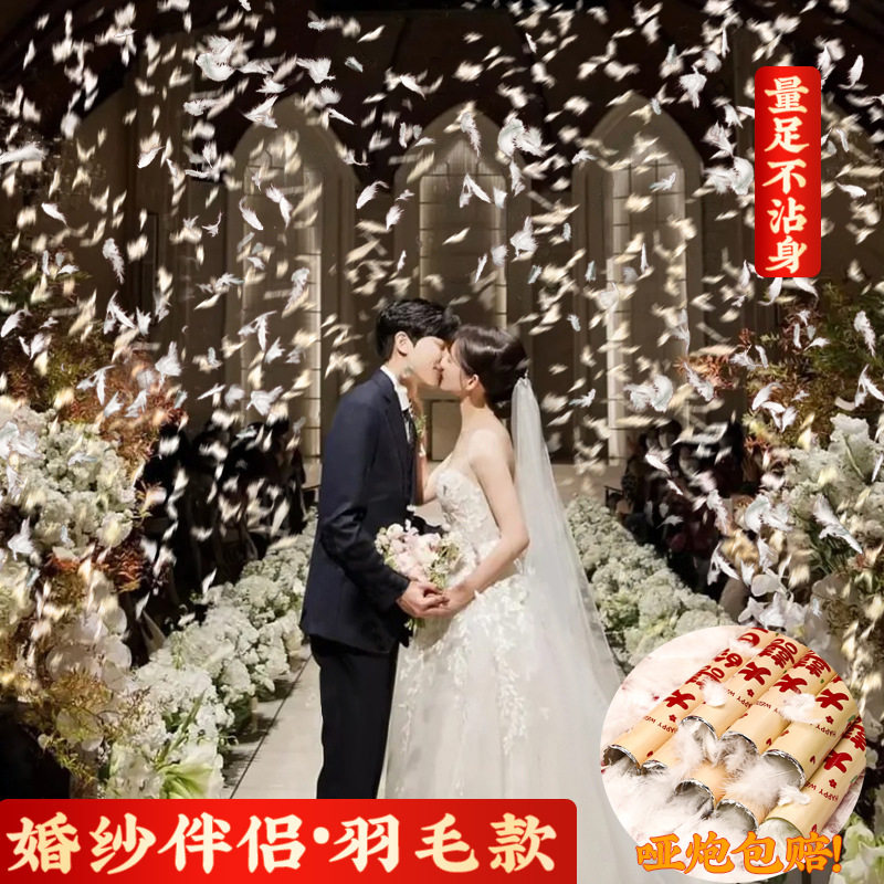 结婚白红色羽毛礼花礼炮专用品大全花瓣手持拧式订新婚礼庆喷花筒图片