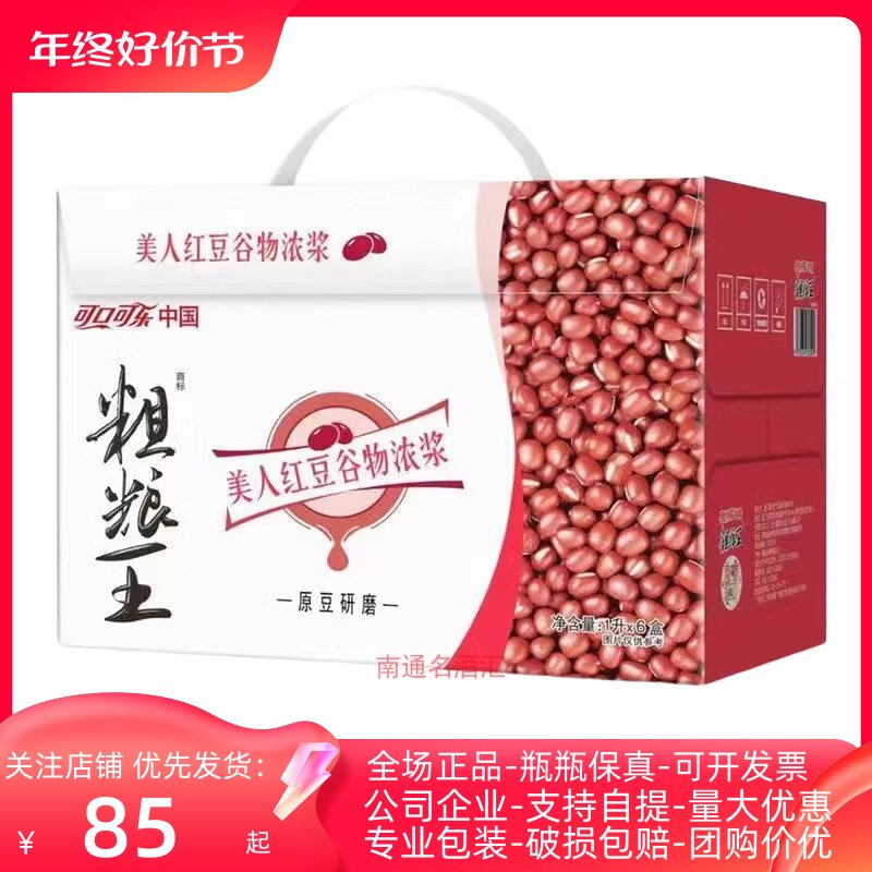 可口可乐粗粮王中绿粗粮王红豆绿豆核桃味1升谷物代餐饮料1L整箱