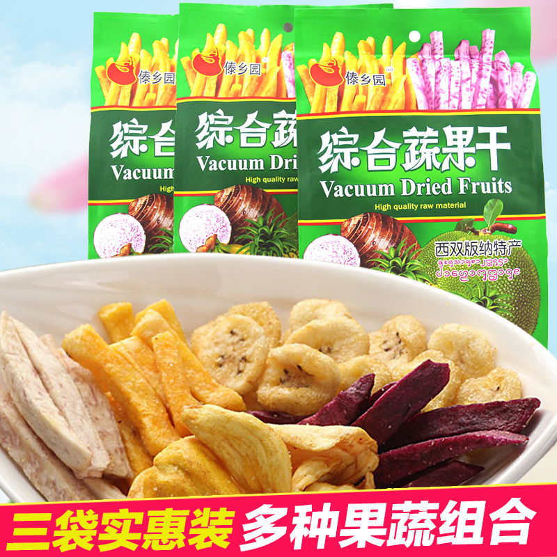 云南西双版纳特产傣乡园综合蔬果干果蔬脆片零食200克x3袋菠萝蜜