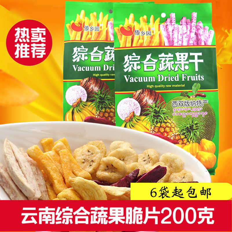云南西双版纳特产傣乡园综合蔬果干水果脆片200克菠萝蜜芋头香蕉