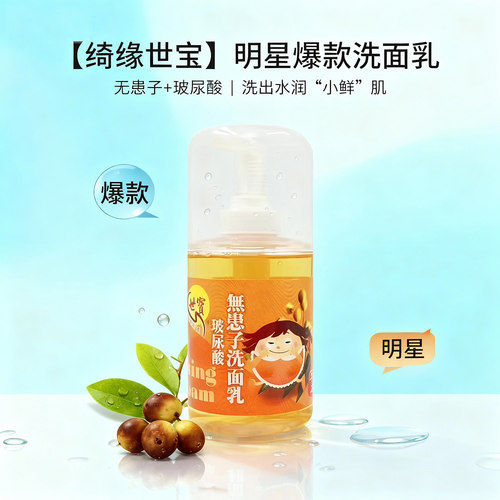 台湾绮缘无患子洗面奶清洁毛孔