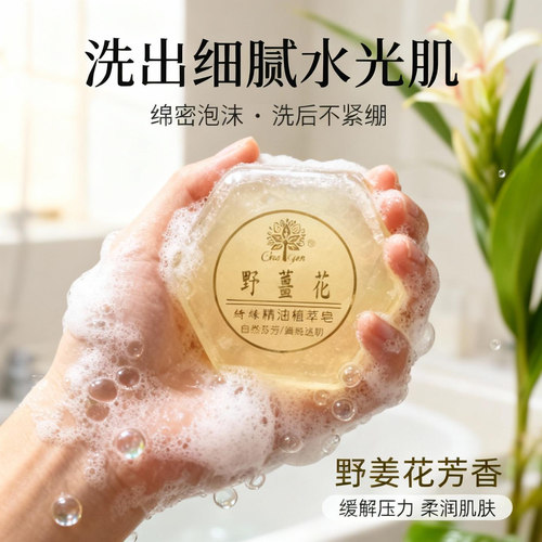 野姜花精油皂控油变白手工皂香皂