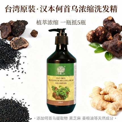 台湾绮缘洗发水何首乌黑芝麻洗头膏亮泽芳香防断柔顺滋养改善毛燥