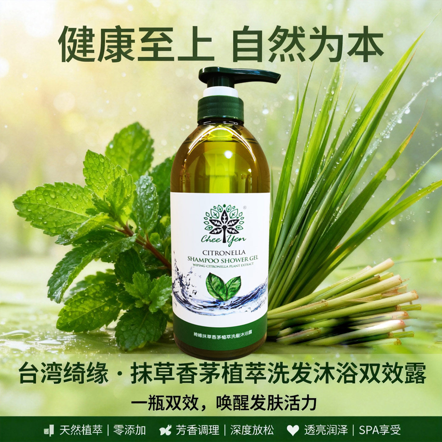 台湾绮缘抹草香茅精油控油洗发水