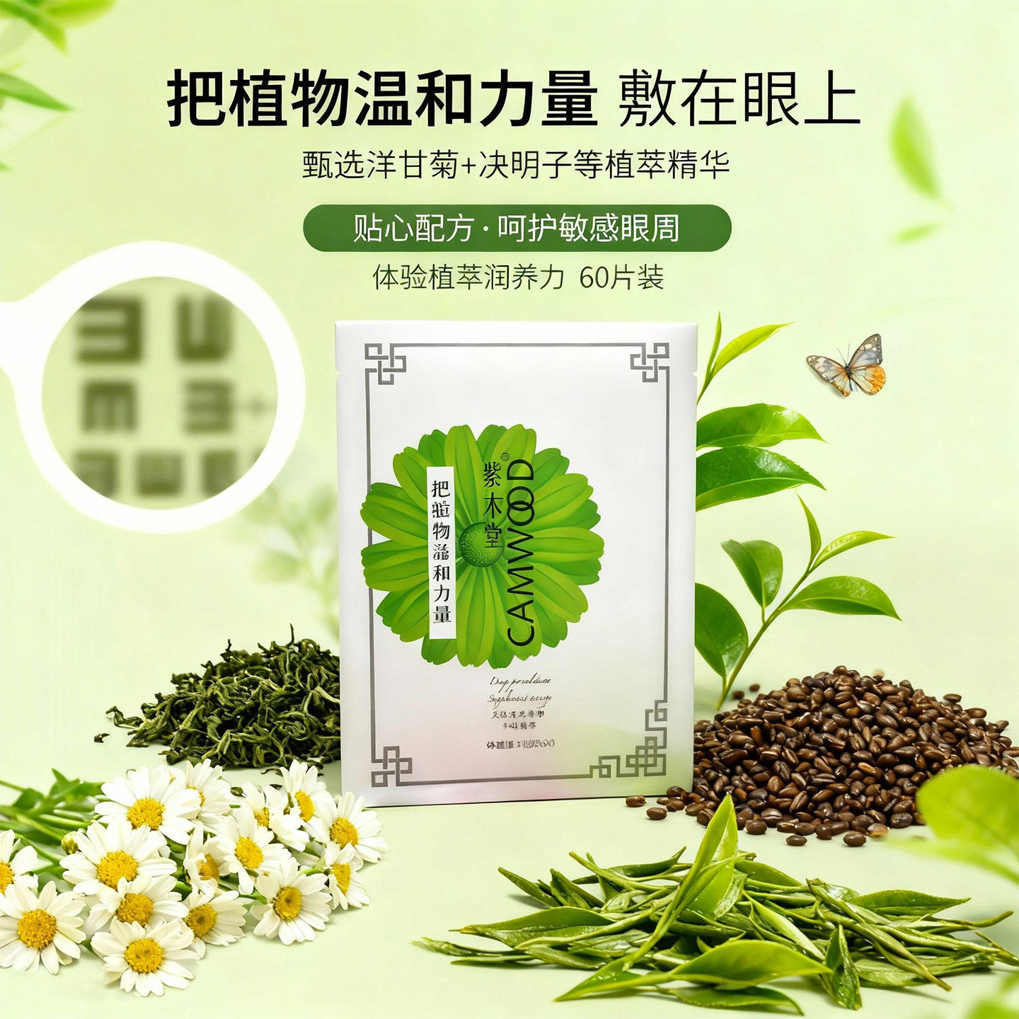 眼贴60片天然草本护眼学生儿童缓解眼疲劳润目改善眼干涩黑眼圈纹