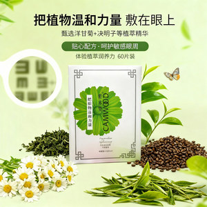 眼贴缓解儿童眼部疲劳干涩紫木堂