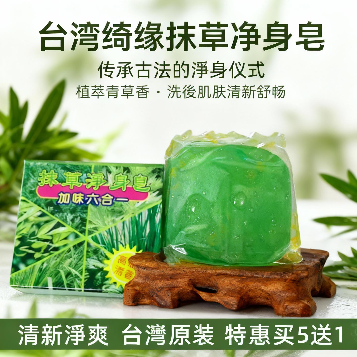 买5送1台湾香皂原装绮缘抹草6合1精油手工皂控油除螨净手沐浴保湿
