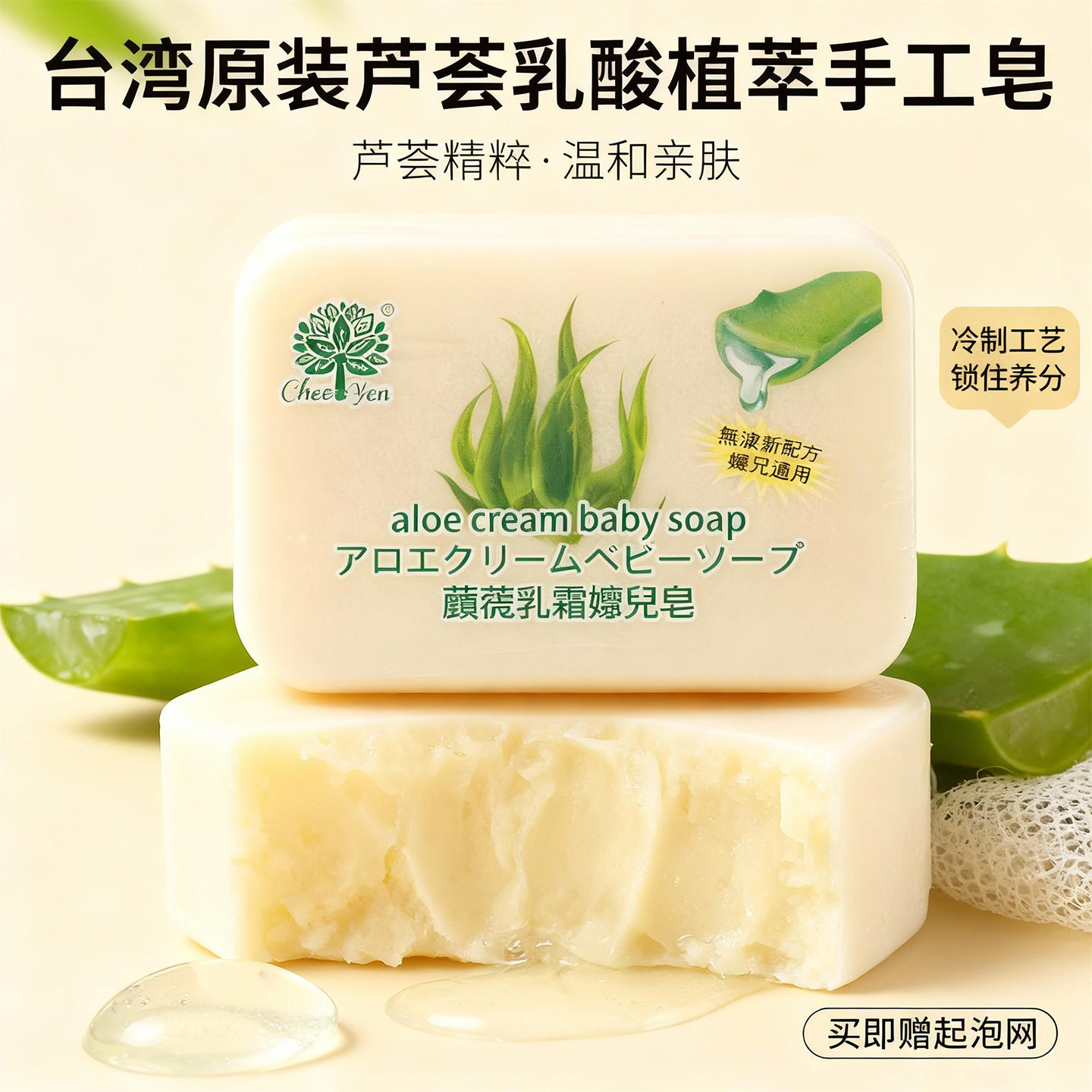 台湾香皂绮缘天然芦荟精油手工皂男女洁面沐浴控油保湿清爽婴儿用