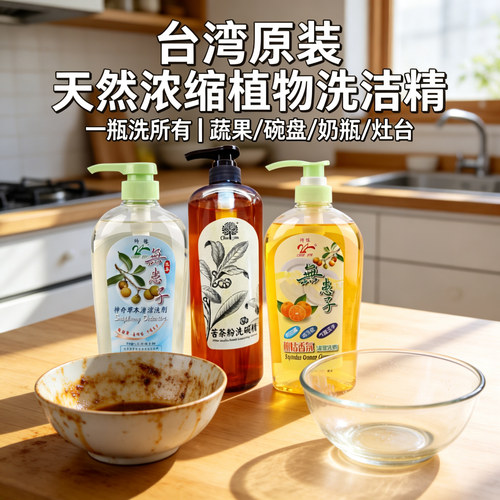 绮缘台湾进口浓缩洗洁精不伤手