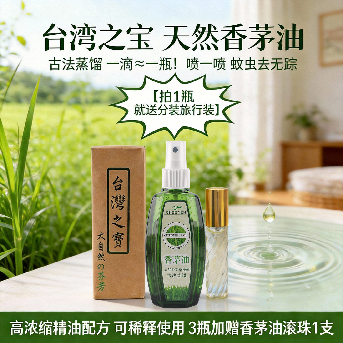 台湾原装绮缘天然香茅油纯植物驱蚊婴儿防虫喷雾室内眠香薰精油