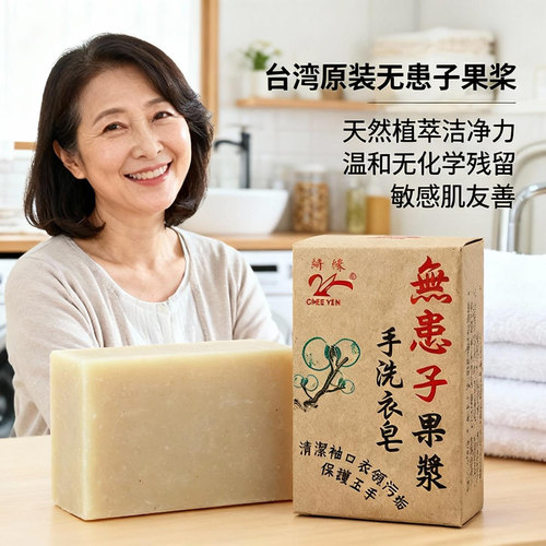 绮缘无患子洗衣皂肥皂天然去污强