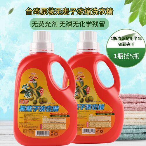 无患子天然洗衣液抗菌除螨原味