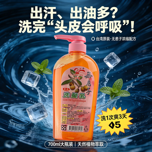 绮缘无患子控油去屑蓬松洗发水