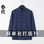 唐装 汉服工作居士外套 复古中式 男长袖 棉麻手工盘扣衬衣内搭打底衫