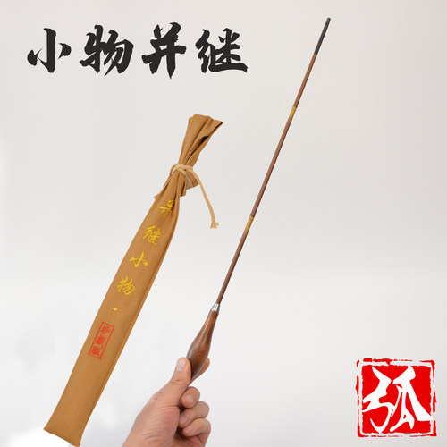 实木手把小物并继竿插节小鱼竿