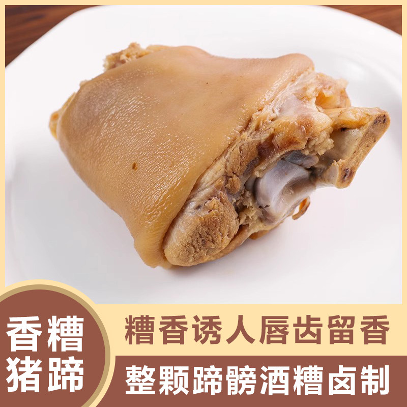 宁波特产香糟蹄膀猪肘子熟食咸猪蹄猪蹄开袋即食香糟猪蹄髈猪脚蹄