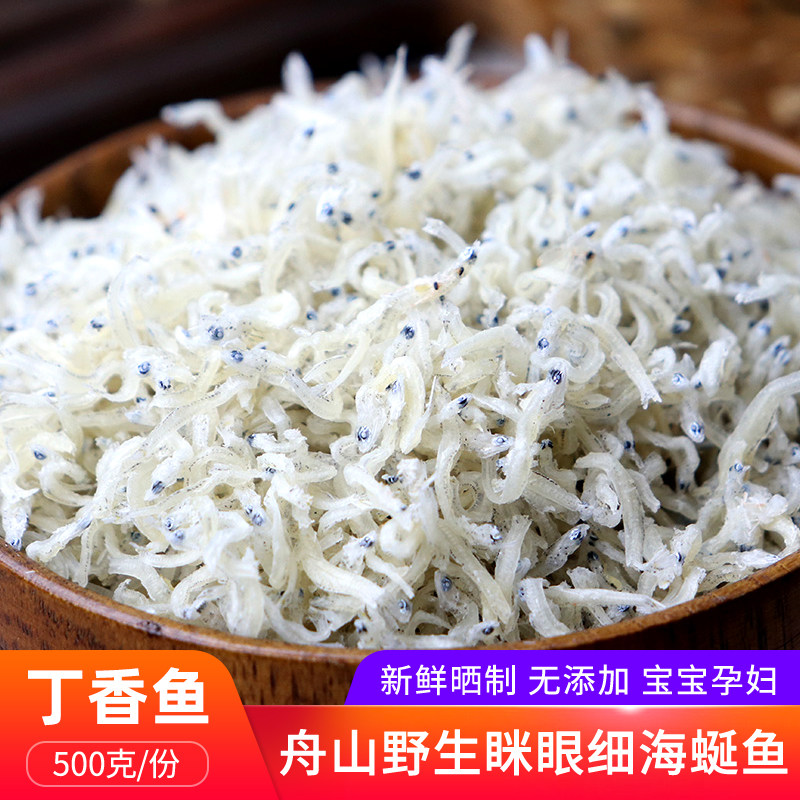 舟山特产丁香鱼干500g眯眼海蜒鱼干海燕鱼小银鱼宝宝孕妇海鲜干货,水产肉类/新鲜蔬果/熟食,鱼干,淘宝优惠券,粉丝福利购,淘宝优惠卷