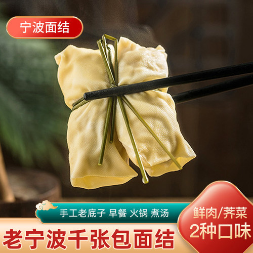 宁波特产荠菜鲜肉虾仁千张面结