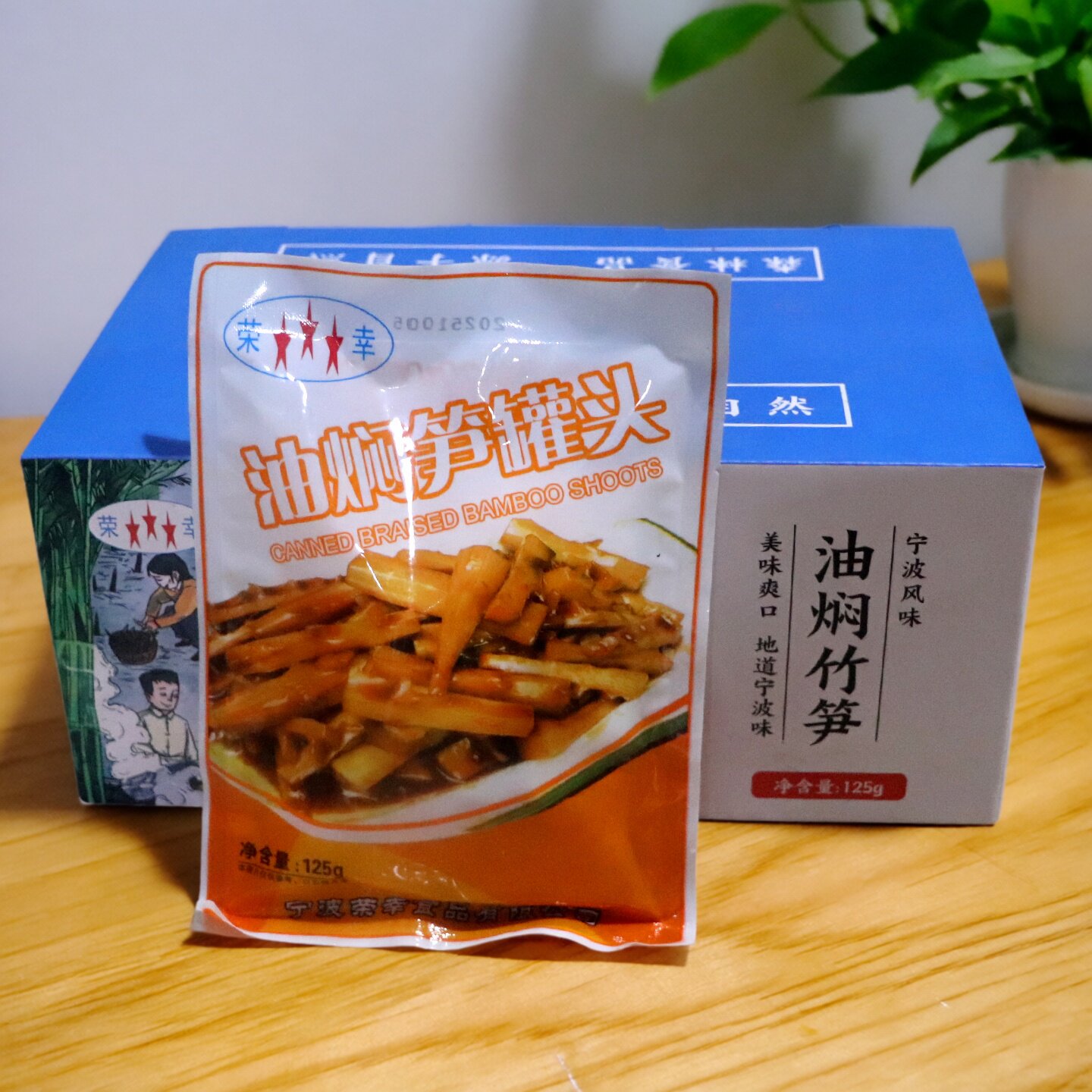 浙江特产宁波油焖笋罐头奉化农家酱油烤笋竹笋即食油焖竹笋礼盒装