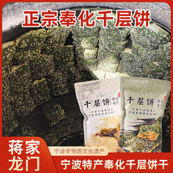 溪口蒋家龙门奉化千层饼180g正宗宁波特产休闲零食传统手工糕点心