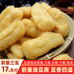 【宝舜食品】宁海特产前童油豆腐 空心豆腐泡 前童三宝油豆腐500g