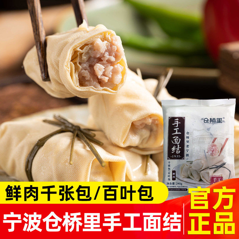 宁波特产手工千张包仓桥里鲜肉面结百叶包豆腐皮包肉卷豆干私房菜