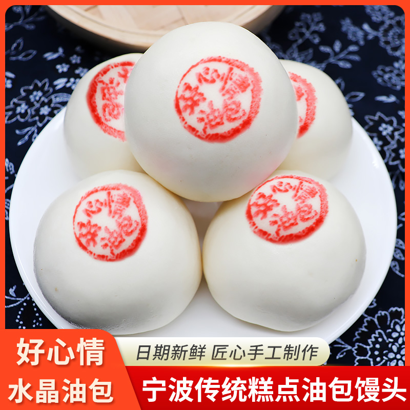 宁波特产水晶油包12个*2袋手工馒头包子酒席宴会甜点早餐传统糕点