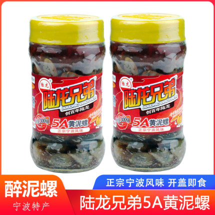 陆龙兄弟即食5A黄泥螺300g*2瓶宁波海鲜礼盒特产新鲜醉泥螺王个大