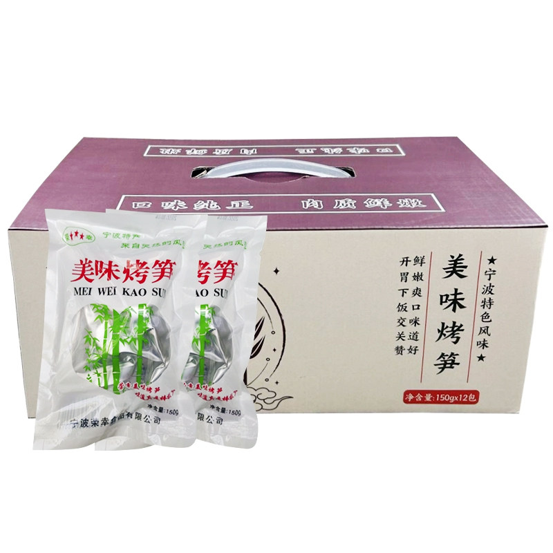 【美味烤笋礼盒装】宁波特产奉化即食盐烤毛笋咸笋干羊尾笋干小吃
