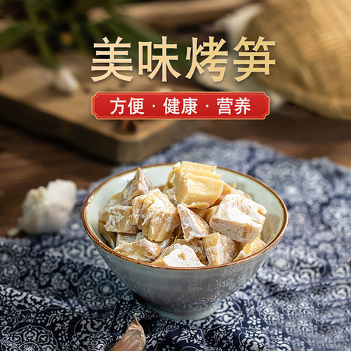 宁波奉化即食咸笋烤笋非油焖笋