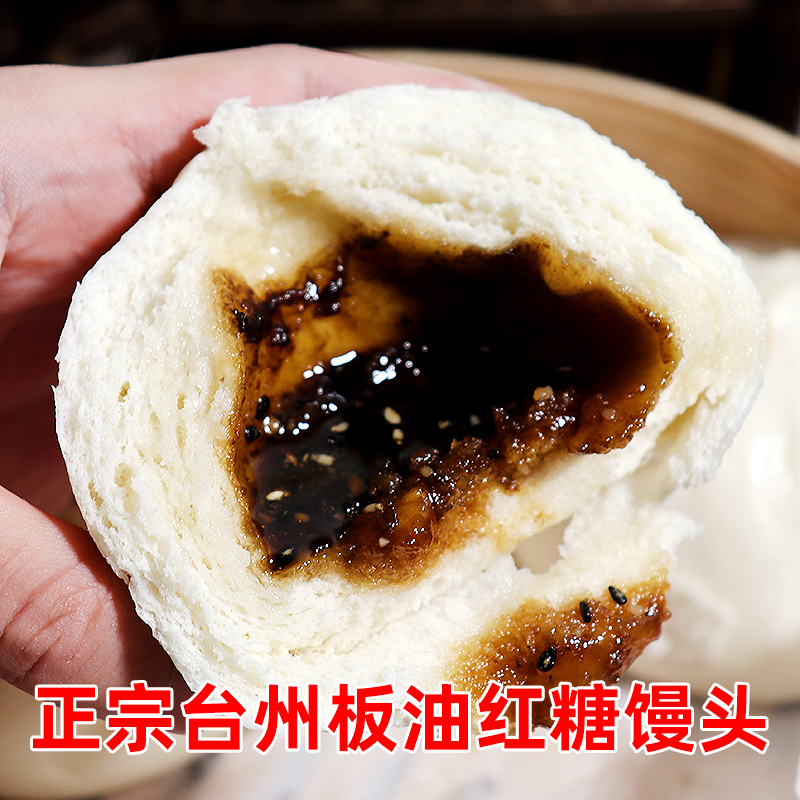 台州温岭板油红糖馒头手工糕点心