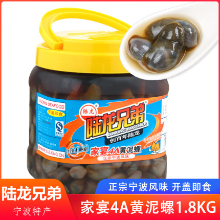 陆龙兄弟家宴4A黄泥螺1.8kg大桶装个大 老宁波特产上海风味醉泥螺