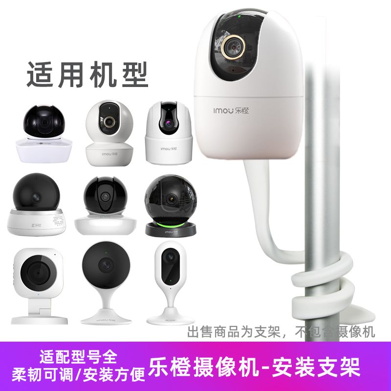 乐橙摄像头支架缠绕捆绑免打孔架